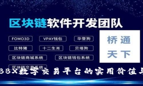 深入探讨BBX数字交易平台的实用价值与未来潜力