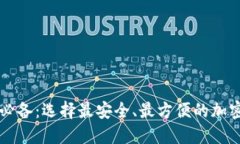 苹果用户必备：选择最安