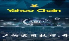 掌握数字资产钱包账户的