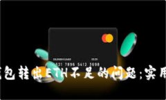 “如何解决web3钱包转出