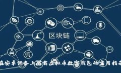 在安卓设备上下载虚拟币