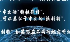 “Trust Wallet” 这个词的读