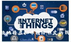 如何安全有效地将虚拟币