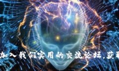 探索数字货币的未来：加