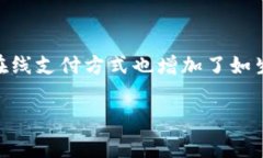 在线支付是指通过互联网