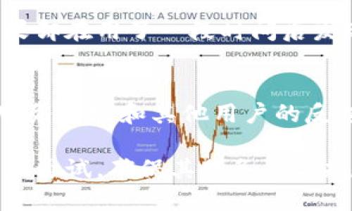 关于“汇旺可靠性”的问题，其实涉及到多种因素，比如公司的背景、运营模式、用户评价等。以下是一个相关内容的梳理。

汇旺简介
汇旺（Hypothetical Name）是一家致力于提供金融服务和资金管理的平台，它的出现旨在帮助用户实现财富的增值。今年，汇旺在市场上引起了不少关注，但与此同时，也伴随着对其可靠性的一些疑虑。

公司的背景与历史
在评估一个公司的可靠性时，了解其历史和背景是很重要的。汇旺成立于XXXX年，初衷是为用户提供一个安全、便捷的资金管理平台。在过去的几年来，他们通过推出多种金融产品和服务，逐步扩大市场份额。

服务内容
汇旺主要提供的服务包括资产管理、投资理财、贷款服务等。用户可以根据自己的需求选择不同的金融产品，比如基金投资、定期存款、信贷产品等。

用户评价与反馈
用户的实际体验往往能够反映一个平台的真实可靠性。在网上，有不少用户分享了他们在汇旺的使用体验。有些用户表示汇旺的平台易用性很高，同时客服的响应速度也比较快。然而，也有部分用户抱怨过服务中存在的一些问题，比如提现速度慢或信息不透明等。

安全性分析
汇旺是否可靠，安全性是一个不可忽视的因素。通常一个可靠的金融平台会采用多重安全措施，如数据加密、双重验证等，确保用户信息和资金的安全。用户在选择前，最好先了解平台的安全策略，以及是否有相关的监管机构进行监管。

个人经历的关联
在我成长的过程中，我也曾经历过几个金融平台的选择。在我的记忆里，有一次我选择了一个听起来非常优秀的平台，结果却在用了一段时间后发现其服务质量大打折扣，甚至在提现时遇到了困难。因此，当我遇到类似汇旺这样的平台时，我总会在心里打起十个问号。

总结与建议
总而言之，汇旺的可靠性并不能一概而论。作为用户，在决定是否使用这个平台之前，建议多获取一些信息，了解其背景、服务内容和其他用户的反馈。同时，保持警惕，理性分析，才能做出适合自己的选择。

个人建议，如果你选择了汇旺或其他类似的金融平台，务必保持对自己资金的高度关注，不要轻易投资大笔资金，可以逐步尝试，确保其服务的合规性和安全性。