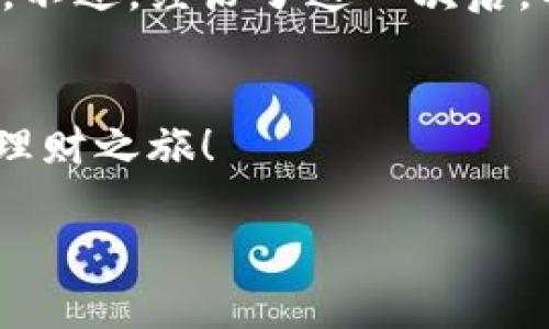 开通U账户的具体步骤可能因不同的银行或金融机构而有所不同，但通常可以遵循以下通用步骤。以下是一个详细的指南，帮助你了解如何开通U账户。

步骤一：选择合适的银行或金融机构
首先，你需要选择一个提供U账户服务的银行或金融机构。你可以根据自己的需求，查看各大银行的官网，比较他们的利率、服务费、以及是否符合你的需求。近年来，许多互联网金融公司也开始提供类似的账户服务，不妨多做一下调查。

步骤二：准备所需材料
开通U账户通常需要提供一些个人信息和证明文件。常见的材料包括：
ul
    li身份证明：身份证或护照等有效证件。/li
    li住址证明：水电费账单、租赁合同或其他能证明你居住地址的文件。/li
    li联系方式：手机号码和电子邮件地址。/li
    li个人收入证明：有些银行可能要求提供收入证明。/li
/ul

步骤三：在线申请
大部分银行和金融机构都提供在线申请U账户的功能。访问你选择的银行官网，找到U账户的申请页面。填写所需的信息并上传准备好的材料。在此过程中，要确保所提供的信息准确无误，以免影响申请进度。

步骤四：线下申请（如适用）
如果你更喜欢面对面办理，或者银行要求进行线下审核，你可以前往就近的银行网点。在银行工作人员的帮助下，填写申请表，提交所需材料，并根据要求完成身份验证。

步骤五：等待审核
提交申请后，银行会对你的信息进行审核，通常需要几天到一周的时间。在审核期间，银行可能会与你联系，要求提供更多信息或进行进一步的身份验证。耐心等待，确保保持通讯畅通。

步骤六：账户激活
一旦审核通过，你会收到银行的通知，告知你U账户已经开通。根据银行的指示，你可能需要进行首次登录、更改密码或设置账户安全问题。这时，你就可以开始使用U账户，享受其带来的便利了。

个性化观点与经历
我还记得第一次开银行账户时的紧张心情，那种感觉就像是迎接人生的新阶段。尤其是在与银行工作人员交流过程中，我总是担心自己填错了什么信息。不过，经历了这一次后，我渐渐适应了这种流程，也更懂得如何与各种金融产品打交道。开设U账户让我意识到，理财不仅仅是为未来的财务安全做好准备，还是一种生活的智慧。

总结
开通U账户的过程虽然看似繁琐，但只要掌握了正确的步骤，并提前准备好所需材料，就能顺利完成。希望以上步骤对你有所帮助，不妨试试看，开启你的理财之旅！ 

如果你有更具体或特殊的银行，建议直接参考他们的官方网站或客户服务。