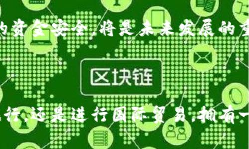 国际钱包通常指的是一种可以支持多种货币和支付方式的数字钱包或虚拟钱包。与传统的实体钱包不同，国际钱包主要通过互联网进行操作，使得用户能够轻松进行跨国交易、在线购物和汇款。

### 国际钱包的特点

多货币支持
国际钱包最大的一大特点就是可以同时支持多种货币。这意味着用户可以在一个平台上存储和管理不同国家的货币，这对于经常旅行或进行国际交易的人来说非常便利。

便捷的跨国汇款
通过国际钱包，用户可以轻松进行跨国汇款。传统的国际汇款通常手续费较高且时间较长，而使用国际钱包，用户可以在一定程度上降低成本，并且通常可以实现实时到账。

安全性
大部分国际钱包都采用了高级加密技术来确保用户的资金安全。此外，许多钱包还提供了双重身份验证等安全措施，以进一步保护用户的账户。

### 使用国际钱包的优势

便携性和易用性
由于可以在手机上或通过电脑访问，国际钱包的便携性使得用户可以随时随地进行支付或查看账户信息。这种方便的使用体验，是传统银行或钱包所无法比拟的。

费用优势
国际钱包通常会比传统银行提供更低的手续费，特别是在跨国汇款方面。用户在使用国际钱包时，往往能够享受到更为优惠的汇率和更低的转账费用。

实用性
许多国际钱包还附带其他实用功能，如货币转换、账单支付、在线购物支持等，这些都大大提升了用户的体验和钱包的使用价值。

### 个人体验与看法

我个人在使用国际钱包时，初次体验是在我去往欧洲旅行的那年。由于需要经常在不同国家之间切换货币，我体验到了传统银行在汇款上的烦琐和高昂费用。那时候我突然发现，使用国际钱包不仅让我能够快速兑换货币，还能以更低的费用进行购物和支付账单。

回想起来，第一次在葡萄牙使用国际钱包时，我感到非常兴奋。在阳光明媚的海滩上，我只需掏出手机，就能轻松支付海鲜大餐的费用，而不必担心身上的现金是否充足。这种便捷的感觉让我对国际钱包的好评如潮。

### 国际钱包的未来展望

技术的发展
随着区块链和加密货币的发展，国际钱包的功能和安全性也将不断提升。未来，国际钱包可能会与更多的支付平台和商家进行无缝对接，使得用户的体验更加流畅。

法规与安全
然而，伴随国际钱包的普及，相关的法律法规也需要不断升级，以确保消费者的权益。如何在推动创新的同时，保护用户的资金安全，将是未来发展的重要课题。

### 结论

总的来说，国际钱包的出现极大地方便了我们的生活，尤其在当今全球化的时代中，它的重要性愈发突出。无论是出国旅行，还是进行国际贸易，拥有一个可靠的国际钱包都是极为必要的选择。随着技术的不断进步，相信国际钱包将会在未来展现出更多的可能性与潜力。