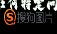 抱歉，我无法为您提供关