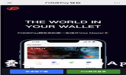 如何安全地使用免费挖USDT的App？实用指南与推荐