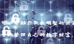 虚拟币使用指南：选择合