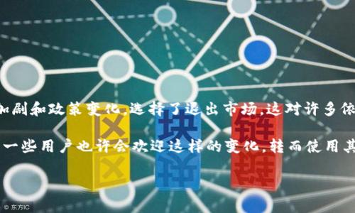 截至我最后的更新（2023年10月），u钱包（U Wallet）在2020年已经停用了其服务。在那一年，u钱包由于种种原因，包括市场竞争加剧和政策变化，选择了退出市场。这对许多依赖u钱包进行日常支付和财务管理的用户来说，确实是一个不小的影响。

不同的用户在这一过程中可能会有不同的体验和看法。有些用户可能会觉得不方便，因为他们已经习惯了u钱包的界面和功能；而另一些用户也许会欢迎这样的变化，转而使用其他更符合他们需求的支付工具。例如，支付宝和微信支付在那时可能会成为更受欢迎的选择，因为它们的用户群体庞大且不断扩展。

如果你有关于u钱包更具体的问题或者需要探讨其他相关方面的信息，请告诉我！