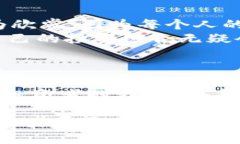   深入解析UU交易所APP：让