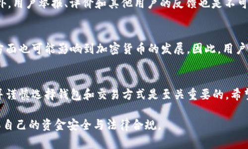 关于“万币钱包APP是否合法”的问题，我们需从多个角度来分析。首先，合法性不仅与一个应用程序本身的功能有关，还涉及到其所在国家或地区的法律法规、应用的功能、用户的使用方式等多个方面。在这篇文章中，我们将深入探讨这些要素，并给出一些实用的建议。

1. 万币钱包APP简介
万币钱包（Wancoin Wallet）是一款为用户提供数字货币存储、交易及管理的工具。它允许用户存储多种类型的加密货币，如比特币、以太坊等。用户可以通过它进行转账、收款，甚至参与某些数字货币的交易。然而，正因为其涉及的金融性质，很多人对万币钱包的合法性表现出疑虑。

2. 各国对加密货币的态度
不同国家对于加密货币的监管态度各异。有些国家如美国、加拿大和日本，已经制定了相对完善的法律法规来规范加密货币市场，并允许相关应用的使用。而有些国家则对加密货币持有严格的限制或全面禁止，如中国。用户在使用万币钱包前，应了解自己所在国家的相关法律政策。

3. 万币钱包的功能与潜在风险
万币钱包不仅可以存储和交易虚拟货币，还可能提供其他功能，例如参与ICO（首次代币发行）项目。虽然这些功能吸引了很多用户，但也伴随着潜在的风险。例如，某些项目可能是骗局，用户在参与时需要谨慎。通过对这些功能的了解，用户可以更加清楚地认识到使用万币钱包的利弊。

4. 使用万币钱包的合法性分析
对于万币钱包的合法性，用户首先需要确认其是否在注册国家或地区合法运营。如果该APP在某些国家被禁止或限制使用，那么在这些地区使用该应用便可能涉嫌违法。同时，用户的个人操作也会影响合规性。如果用户通过万币钱包进行洗钱等违法行为，即便万币钱包本身是合法的，用户的行为依然会受到法律制裁。

5. 个人经验分享
我自己在过去的数字货币投资中也曾使用过类似的数字钱包。刚开始我对于这些加密货币的概念并不熟悉，也常常感到困惑。随着时间的推移，了解了相关的法律法规后，我逐渐明白了数字货币的合法性问题。在选择钱包和交易平台时，能够明确其法律背景及合规性，给予我更大的安全感。同时，我也警惕了那些不明朗的项目，避免了不必要的损失。

6. 如何选择合法的数字钱包
选择合法的数字钱包时，请考虑以下几点：首先，确保钱包在您的所在地区是合法运营的。其次，查看钱包的监管状况，是否受到国家金融机构的监管。此外，用户举报、评价和其他用户的反馈也是不可忽视的因素。最后，不要忽略钱包安全性的问题，选择那些能够提供多重验证和安全保障的应用程序。

7. 未来趋势与思考
随着科技的发展和金融市场的演变，加密货币和数字钱包的未来将变得更加复杂。政府对加密货币的监管也将日益严格，一方面保护消费者权益，另一方面也可能影响到加密货币的发展。因此，用户不仅要关心当前的法律合规性，还需要关注未来的政策走向。

8. 结论
关于“万币钱包APP是否合法”的问题，没有统一的答案。它取决于用户所在的法律环境、个人的使用方式和项目的合规性。作为用户，了解相关法律法规并谨慎选择钱包和交易方式是至关重要的。希望通过这篇文章，您能对万币钱包和加密货币有更深入的理解。

通过上述的分析和分享，我们可以看到，万币钱包的合法性是一个复杂且多维的问题，取决于多种因素，希望大家在使用时能够保持警惕、理智使用，确保自己的资金安全与法律合规。