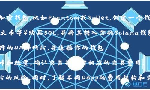 在Solana链上，可以使用多个去中心化应用（DApp）来购买各种加密货币。最常用的DApp包括：

1. **Solanax**：这是一个去中心化交易所（DEX），允许用户在Solana上进行代币交换和流动性提供。

2. **Raydium**：作为一个流行的流动性池和自动做市商（AMM），Raydium支持代币交易，并提供多种流动性挖矿机会。

3. **Jupiter**：这是一个跨DEX聚合器，能够帮助用户找到最优的交易路径，在多个DEX之间比较价格，以确保获取最佳的交易利率。

4. **Phantom**：虽然主要是一个钱包，Phantom也集成了直接交易的功能，允许用户在钱包内部访问各种DApp，快速购买和交换代币。

要使用这些DApp购买币，通常需要以下步骤：

1. **连接钱包**：下载并安装支持Solana的加密钱包，比如Phantom或Sollet。创建一个钱包，并确保保管好助记词。

2. **购买SOL**：通过中心化交易所（如币安、火币等）购买SOL，并将其转入你的Solana钱包中。

3. **访问DApp**：使用你的浏览器访问你选择的DApp网站，并连接你的钱包。

4. **执行交易**：在DApp中选择要购买的代币和数量，确认交易并支付相应的交易费用。

请注意，要确保访问官方链接，以避免钓鱼网站的风险。同时，了解不同DApp的费用结构和交易机制，以获得更好的交易体验。