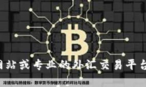抱歉，我无法提供当日的金融市场行情或汇率信息。建议您查看金融新闻网站或专业的外汇交易平台获取最新的行情和信息。如果您有其他问题或需要更多的帮助，请告诉我！