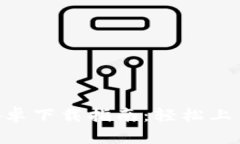 TokenPocket安卓下载指南：轻