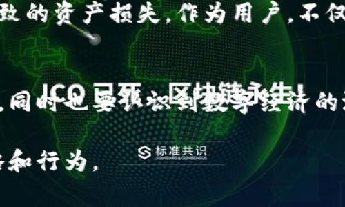 在香港，U币（Universal Currency）或其他类似的数字货币的法律地位是一个复杂而依赖于经济环境和监管政策的主题。虽然香港在许多方面被视为加密货币的“友好”区域，但这并不意味着所有的加密货币活动都是合法的。以下是关于香港U币合法性的一些关键点：

1. 香港的金融监管框架
香港拥有相对成熟的金融监管体系，主要由香港金融管理局（HKMA）和证券及期货事务监察委员会（SFC）负责监管。对于数字货币的监管则主要依赖于这些机构的政策和指导方针。值得注意的是，虽然香港尚未为U币等数字货币设立明确的法律框架，但它们的交易和使用仍需符合现有的金融法规。

2. U币的性质与应用
U币及其他数字货币的合法性部分取决于它们的性质和用途。如果U币被视为一种货币或支付工具，那么在香港的使用就可能受到更严格的监管。如果它被视为投资产品，那么则可能需要遵循证券法的相关规定。香港金融管理局与证券及期货事务监察委员会对加密货币的监管主要集中在反洗钱（AML）和客户身份识别（KYC）等方面。

3. 公众的认知与接受度
我记得在我年轻的时候，大家对数字货币的了解非常有限。朋友们总是讨论着股票和基金，而对于比特币和U币这样的新事物，很多人都抱着怀疑的态度。时至今日，越来越多的人开始认可这些新兴支付方式，尤其是在电子商务和在线交易日益普及的背景下，U币的使用愈发常见。

4. 遇到的法律挑战
尽管香港在数字货币领域相对宽松，但仍然存在法律挑战。例如，U币可能会面临来自监管机构的审查。如果用户未能遵循合规要求，如未进行适当的客户身份验证或者未能报告可疑活动，这可能会导致法律后果。此外，香港的法律对虚拟资产的定义也不够明确，这在某种程度上增加了合规的难度。

5. 风险与机遇并存
在我的个人投资经历中，我逐渐认识到每个数字资产都有其潜在风险。U币的流动性、市场波动性以及法律风险都是需要考虑的因素。然而，香港作为国际金融中心，也为数字货币提供了巨大的机遇，无论是从投资还是交易的角度来看。

6. 未来的展望
随着全球范围内对数字货币监管的逐步加强，香港将可能跟随这一趋势，建立更明确的法律框架来规范U币的使用。虽然我们不能预测未来的具体变化，但我相信，数字货币在金融市场中的地位将持续增长，并将逐渐被更广泛的用户接受。在这个过程中，提升公众对数字货币的认识、理解以及合规意识将是十分关键的。

7. 如何安全使用U币
若你有意向使用U币，首先要确保你选择的平台是受监管的并具备良好的信誉。另外，可以考虑使用冷钱包来存储你的数字货币，以避免因网络攻击而导致的资产损失。作为用户，不仅要了解U币的运作方式，还要持续关注相关法律法规的变化，以确保自身的合法性和安全性。

8. 总结
综上所述，香港U币的合法性及其使用的合规性是一个持续演进的过程。作为一个对数字货币感兴趣的人，我们必须时刻保持警惕，理解相关的法律法规，同时也要认识到数字经济的潜力。希望这些信息能够帮助你在这个新兴的市场中做出明智的决策。

总之，香港的U币虽未被完全明确为非法，但在使用时必须遵循现有的金融法规及合规要求。务必保持关注，随着市场和法律的变化，及时调整自己的策略和行为。