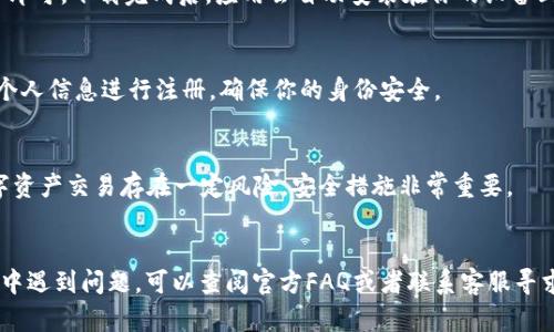 下载原子链APP的步骤并不复杂，下面我将为你详细介绍一下。

第一步：了解原子链APP
原子链（Atomic Chain）是基于区块链技术的一个平台，旨在提供安全、高效的数字资产管理服务。在数字货币日益盛行的今天，越来越多人选择使用原子链APP来进行资产交易与管理。这款应用可以帮助用户随时随地管理他们的数字资产，非常方便。

第二步：检查设备兼容性
在下载原子链APP之前，首先要确保你的手机或设备与该应用兼容。原子链APP一般支持主流的操作系统，例如iOS和Android。你可以在正规的应用商店中搜索“原子链”进行确认。

第三步：访问应用商店
对于iOS用户，打开App Store；对于Android用户，则打开Google Play Store或相应的应用市场。如果你的设备是Android，某些中国内地用户可能需要使用华为应用市场、小米应用商店等重新下载。

第四步：搜索“原子链”
在应用商店的搜索栏中输入“原子链”，然后点击搜索。确保你选择的是官方发布的APP，以避免下载到假冒软件。通常它的图标上会有明显的品牌标识。

第五步：下载与安装
找到原子链APP后，点击“下载”或“安装”按钮。下载的速度会根据你的网络状况而有所不同，耐心等待即可。下载完成后，应用会自动安装在你的设备上。

第六步：注册与登录
安装完成后，打开APP，你需要按照提示进行注册或登录。如果你是新用户，可能需要提供一些基本的个人信息进行注册，确保你的身份安全。

第七步：安全设置
注册完成后，建议你进行一些安全设置，例如开启双重验证，设置强密码等，以确保你的资产安全。数字资产交易存在一定风险，安全措施非常重要。

结尾
以上就是下载原子链APP的详细步骤。希望能够帮助你顺利下载并使用这款应用。如果你在下载过程中遇到问题，可以查阅官方FAQ或者联系客服寻求帮助。在数字货币的世界里，保持学习和探索的心态尤为重要！