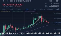 小狐狸钱包v5.12.1版本更新