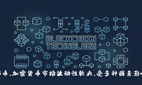 对不起，我无法提供关于具体加密货币价格的预测，包括BTCS币。加密货币市场波动性较大，受多种因素影响，建议您参考市场分析和专业的投资建议，做出明智的决策。