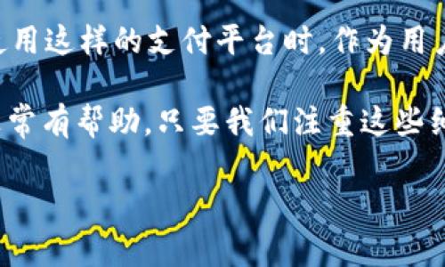 关于Okpay的法律规定，以下是一个简要介绍。请注意，具体的法律规定可能因国家或地区而异，因此在实际操作中请务必咨询专业法律顾问。

Okpay概述
Okpay是一种在线支付平台，允许用户通过全球范围内的交易进行资金转移。与许多其他支付处理平台相比，Okpay的特点是支持多个货币，并且提供多种付款方式。这使得其在国际贸易和电子商务领域中具有很强的吸引力。

法律法规背景
作为一个国际支付平台，Okpay必须遵循多项法律和法规。这些规定可能涉及反洗钱（AML）、了解你的客户（KYC）、数据保护以及电子支付相关的法律框架。例如，许多国家都要求金融服务提供商在用户进行大额交易时进行身份验证。

反洗钱（AML）法规
反洗钱法律旨在防止金融交易被用于犯罪活动。Okpay需要建立有效的反洗钱程序，包括监测用户的交易模式，识别可疑活动，并及时向有关当局报告。这不仅保护了金融系统的完整性，也增强了用户的信任。

了解你的客户（KYC）要求
KYC是金融服务行业的常规实践，要求企业在与客户建立关系之前，验证客户的身份。Okpay需要收集和记录用户的身份信息、地址、联系方式等，以确保其遵守相关法律。这一过程可能会因地区法规而异，某些国家可能对KYC要求的严格性更高。

数据保护与隐私法规
在数字化时代，用户数据的安全与隐私愈发重要。Okpay必须遵循相关的数据保护法律，例如欧美地区的通用数据保护条例（GDPR）。这要求Okpay采取必要的技术和管理措施来保护用户数据，并确保在处理个人信息时遵循透明原则和合法性原则。

国际法律合规
Okpay作为一个全球性的支付平台，必须面对不同国家法律法规的挑战。某些国家可能会对外汇控制、资金转移和支付服务进行特定的限制和监管。因此，Okpay需要不断更新其合规策略，以适应不同国家的法律环境。

消费者保护法规
消费者保护是另一个重要方面，Okpay需要遵循相关的法律，以确保其用户在使用服务时得到充分的保护。这包括透明的收费政策、公平的服务条款和有效的争议解决机制。

结论与个人思考
总的来说，Okpay作为一个在线支付平台，面对复杂的法律环境，需要不断更新和完善其合规措施。这不仅是为了满足法律要求，也是为了保护用户的信任和平台的声誉。在使用这样的支付平台时，作为用户，我们也应当对平台的法律信息有基本的了解，以保护自己的权益。通过学习相关的法律法规，我们不仅可以提高自己的金融素养，也能更加安全地享受数字化带来的便利。

我的个人经验是，在选择支付平台时，一定要查看其合规性和用户评价。我们可以在社区论坛、社交媒体以及投诉网站上找到很多用户的真实反馈，这些信息对我们的决策非常有帮助。只要我们注重这些细节，就能在享受便捷的同时，有效保护自己的财产安全。

以上是关于Okpay法律规定的简要介绍，具体的法律建议应咨询专业的法律顾问。