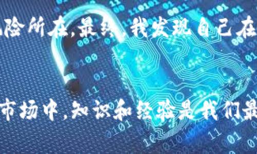 在币圈（加密货币领域），