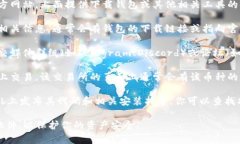 要找到虚拟币的下载地址