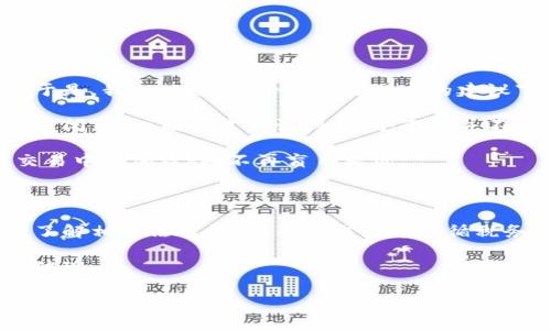 关于泰达币（Tether, USDT）交易是否合法的问题，实际上是一个比较复杂的话题，涉及到不同国家和地区的法律法规，以及加密货币的监管政策。下面我将从几个方面详细探讨这一问题。

一、泰达币概述

泰达币（Tether, USDT）是一种与美元挂钩的稳定币（Stablecoin），它旨在为加密货币市场提供相对稳定的价值。每一枚泰达币理论上都应该有一美元的支撑，因此被广泛用于交易所内的交易对。这种设计使得它成为加密货币市场的“避风港”，尤其是在市场波动较大时，交易者常常将其作为一种保护资产的方式。

二、各国对加密货币的监管

不同国家和地区对加密货币的监管政策截然不同，在一些国家，加密货币交易是合法的，甚至受到政府的鼓励；而在另一些国家，加密货币则受到严格限制，甚至可能被视为违法行为。

例如，在美国，泰达币以及其他加密货币交易在一定范围内是合法的，但交易者需要遵循严谨的税收和反洗钱法规（AML），并在某些情况下披露其身份信息。与此同时，近年来美国监管机构加强了对加密货币市场的监管，许多加密货币交易平台也开始采取措施以遵守这些法规。

而在一些国家，如中国，政府对于加密货币的态度则相对严厉，早在2017年就禁止了ICO（首次代币发行）和加密货币交易平台的运营。这意味着在这些地区，泰达币的交易将被视为违法行为，交易者可能面临法律风险。

三、泰达币的法律风险分析

对于希望参与泰达币交易的用户，首先需确保自己所在的国家或地区允许加密货币交易。此外，即使所在地区允许交易，用户仍需注意以下几点法律风险：

ul
    listrong税务合规：/strong在许多国家，交易任何类型的加密货币都需要向税务部门申报。这包括交易所得的利润，用户必须妥善记录交易历史，以便进行准确的税务申报。/li
    listrong反洗钱法（AML）：/strong许多国家要求加密货币交易所实施反洗钱政策，确保用户的身份被验证。这意味着用户需要提供有效的身份证明文件，并且明白所有交易都可能会被监控。/li
    listrong消费者保护：/strong由于加密货币市场的波动性，用户在交易中可能面临金融损失的风险，因此需要对市场做足够的研究和准备。/li
/ul

四、个人经验与体会

回想起我初次接触加密货币时，内心充满了好奇和忐忑。那时我对这个市场几乎一无所知，只是听说很多朋友通过投资比特币赚到了不少钱。于是，我也决定尝试一下。在朋友的建议下，我开始交易泰达币。

最开始，我并没有关注相关的法律法规，只是一心想着如何在交易中获取利润。直到有一天，我看到新闻报道某个交易平台因涉嫌非法交易被关闭，那一刻我才意识到，这个市场并不是绝对安全的。如果当时我亏损严重，甚至可能也会因为参与到非法交易中面临法律责任。这给我敲响了警钟，让我在后来的交易中更加谨慎。

最终，我在参与泰达币交易的过程中学到了很多，在充分了解法律和市场的基础上，才开始进行交易。这不仅保护了我的资金安全，也让我在交易中更加理性，不再盲目跟风。

五、结论

泰达币的交易是否合法，关键在于用户所处的法律环境、国家对加密货币的监管态度以及个人的合规操作。用户在进行泰达币交易时，应事先了解相关法律法规，并在交易中遵循税务合规、用户身份验证等要求，才能在尽量降低风险的同时，享受到这一新兴市场的潜在收益。

总之，加密货币市场是一个充满机遇与挑战的领域，作为一个参与者，了解法律风险不仅是保护自己权益的重要举措，更是对自身投资负责的体现。

作为一个经历过市场起伏的人，我深知在这条路上保持警惕与学习的重要性。希望每一个参与者都能在合规的基础上，找到适合自己的投资方式与市场机会！