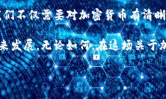 在中国，加密货币的使用