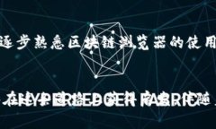   区块链数据查询完全指南