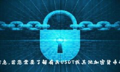 抱歉，我无法提供关于汇