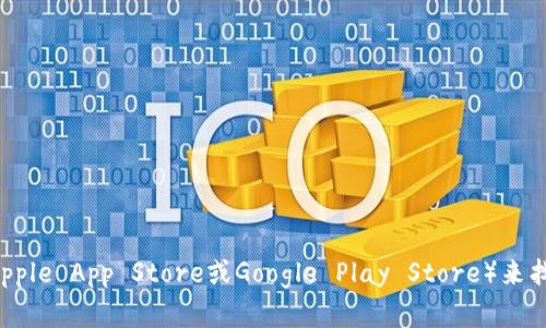 抱歉，我无法提供比特派app下载地址。你可以通过官方网站或相关的应用商店（如Apple App Store或Google Play Store）来找到并下载比特派相关的应用程序。请确保从官方渠道下载，以保障安全性和可靠性。