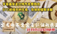 轻松收款：实用的不需实