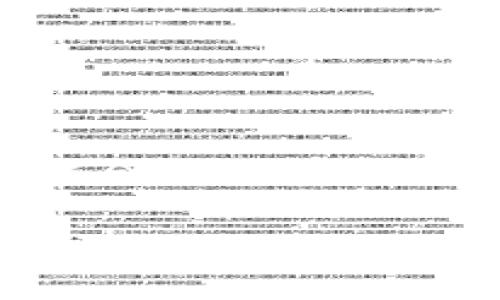 提现USDT（泰达币）有多种方式，具体步骤和方式可能会因你的使用平台而异。以下是一般的提现步骤和一些注意事项。

### USDT提现攻略：轻松掌握多种提现方式