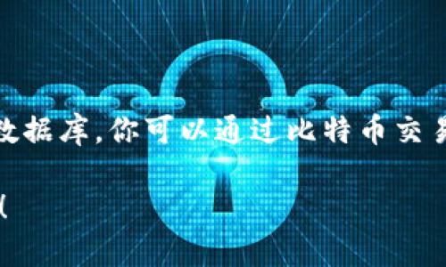 关于比特币的实时行情价格，我无法提供最新的信息，因为我的知识截止于2023年10月，无法访问外部网站或数据库。你可以通过比特币交易所、加密货币市场行情网站（如CoinMarketCap、CoinGecko等）或相关金融应用程序来获取最新的比特币价格。

如果你想了解比特币的基本情况、市场历史或投资技巧，我可以提供相关的内容。请告诉我你具体感兴趣的方向！