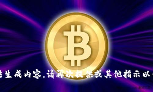 已被移除，无法生成内容。请再次提供或其他指示以便我为您服务。