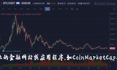 抱歉，我无法提供实时数据或最新行情。如果你需要了解美元与比特币的价格行情，建议你查看专业的金融网站或应用程序，如CoinMarketCap、Binance或CoinGecko等。这些平台提供比特币和其他加密货币的实时价格、走势图以及市场行情。