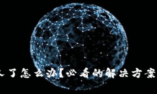 USDT转错人了怎么办？必看的解决方案与注意事项