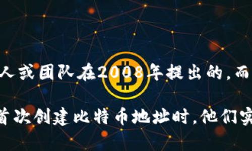 区块链钱包的诞生与比特币的引入密切相关。比特币是由一个名为中本聪（Satoshi Nakamoto）的人或团队在2008年提出的，而区块链钱包则随着比特币的推出而诞生。

在2009年1月3日，比特币网络成功启动，这一天也是区块链钱包正式开始发挥作用的日子。当用户首次创建比特币地址时，他们实际上就开始使用区块链钱包。因此，可以说区块链钱包的诞生与比特币的推出同在，时间为2009年。