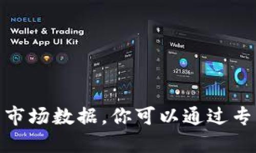 抱歉，我无法提供实时的虚拟币DNA价格或其他加密货币的市场数据。你可以通过专门的财经网站或者虚拟货币交易平台来获取最新价格信息。