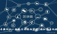 玩币圈的人一般是什么样