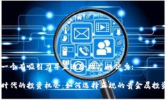 思考一个有吸引力并且适