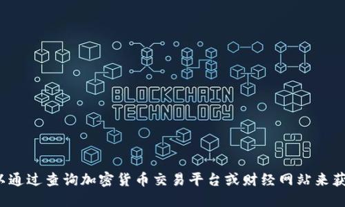 抱歉，我无法提供实时的交易价格信息。您可以通过查询加密货币交易平台或财经网站来获取虚拟币 PHA 的最新交易价格和市场动态。