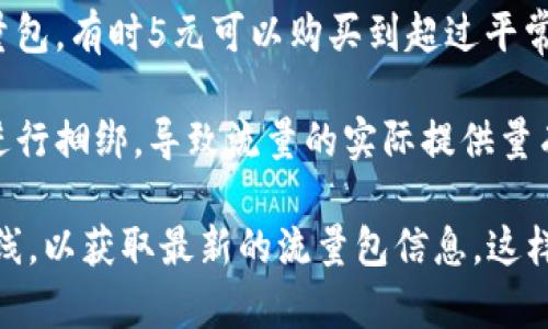 5元流量包的流量大小在不同的运营商和具体的套餐中可能会有所不同。一般来说，流量包的内容和价格可能会因地区、运营商和具体促销活动而异。以下是一些可能的流量包信息：

1. **运营商差异**：不同的移动网络运营商（如中国移动、中国联通、中国电信等）可能会提供不同的流量包。例如，中国移动和中国联通在某些促销期间，5元流量包可能提供500MB甚至1GB的流量。

2. **季节性促销**：在某些特殊的节日或活动期间，运营商可能会推出特别的流量包，有时5元可以购买到超过平常的流量。

3. **套餐融合**：一些运营商可能会将流量包与其他服务（如语音通话、短信等）进行捆绑，导致流量的实际提供量有所不同。

为了获取准确的信息，建议您访问自己所使用的运营商的官方网站或拨打客服热线，以获取最新的流量包信息。这样可以确保您获得最准确和适合您的流量需求的套餐。