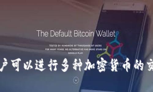 OKEx交易所的官网网址是 [www.okex.com](https://www.okex.com)。在这个平台上，用户可以进行多种加密货币的交易、投资和理财等操作。请确保在访问网站时注意网络安全，确保您在官方网站上进行交易。