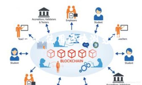 数字货币区块浏览器是用于查看区块链网络上各类交易和块信息的工具。它允许用户实时跟踪和验证交易，以及探索区块链的历史记录。不同的区块链网络通常会有各自专属的区块浏览器，以下是一些常见数字货币的区块浏览器网址：

### 比特币 (BTC)
- **Block Explorer:** [blockchain.com](https://www.blockchain.com/explorer)
- **Blockstream:** [blockstream.info](https://blockstream.info)

### 以太坊 (ETH)
- **Etherscan:** [etherscan.io](https://etherscan.io)
- **Ethplorer:** [ethplorer.io](https://ethplorer.io)

### 莱特币 (LTC)
- **Litecoin Block Explorer:** [block-explorer.com](https://block-explorer.com)
- **Litecoin.com:** [litecoin.com](https://litecoin.com)

### 瑞波币 (XRP)
- **XRP Charts:** [xrpcharts.ripple.com](https://xrpcharts.ripple.com)

### 狗狗币 (DOGE)
- **Dogecoin Block Explorer:** [dogechain.info](https://dogechain.info)

这些网站提供了查询具体交易、账户余额、区块高度等信息的功能，是数字货币使用者和研究者非常有用的工具。使用区块浏览器，用户可以确保交易的透明性和安全性，实时了解网络状况，并进行各种类型的分析。

如果你有特定的数字货币或区块链想要了解相关的浏览器，可以告诉我，我将提供详细的信息。