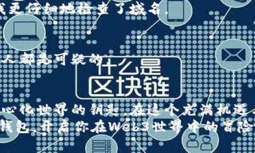 jiaoti如何轻松下载和设置Web3钱包App：新手指南/jiaoti
Web3钱包, 加密货币, 下载指南/guanjianci

什么是Web3钱包？
在深入下载Web3钱包App之前，让我们首先理解什么是Web3钱包。Web3钱包是连接用户与去中心化应用程序（DApps）及区块链网络的桥梁。相较于传统的加密货币钱包，Web3钱包不仅支持基本的加密货币存储与交易，更强调去中心化的理念，用户可以通过它直接与区块链互动。

为什么需要Web3钱包？
作为一名曾经的加密货币新手，我记得第一次听说Web3钱包时，有点不知所措。以前我只关注了传统的比特币和以太坊交易，但随着区块链技术的快速发展，许多去中心化应用涌现出来。Web3钱包让我能够更方便地访问这些新型应用，同时管理我的加密资产。
Web3钱包的便利之处在于，它不仅支持各种资产的管理，还能用于参与去中心化金融（DeFi），非同质化代币（NFT）的交易，以及参与治理等，所以，一个好的Web3钱包对每个加密货币爱好者来说都至关重要。

如何下载Web3钱包App？
下面我将详细介绍一些步骤，帮助你顺利下载Web3钱包App。在这个过程中，我会分享我在下载钱包时的一些小故事和经验。

h4步骤一：选择合适的钱包/h4
在下载之前，你需要选择一个适合自己的Web3钱包。市面上有很多选择，比如MetaMask、Trust Wallet、Coinbase Wallet等。每个钱包都有其独特的功能和用户界面。
我第一次使用MetaMask时，感觉界面，非常适合新手。但我也听说过Trust Wallet，许多朋友认为它在移动端使用时更加方便。你可以根据自己的需求、设备和使用习惯来选择。无论你选择哪个钱包，确保它是官方渠道提供的，这样才能保证安全性。

h4步骤二：访问应用商店/h4
选择好钱包后，前往你的设备应用商店。在iOS设备上，你可以访问App Store，而在Android设备上，则前往Google Play商店。搜索你选择的钱包名称，比如“MetaMask”或“Trust Wallet”。
记得第一次在App Store寻找应用时，我对每个应用的评价都仔细阅读，生怕下载了不安全的程序。选择那些评价高、下载量大且具有良好用户反馈的应用，通常会更可靠。

h4步骤三：下载并安装/h4
找到正确的应用后，点击“下载”或“安装”按钮。应用会自动下载并安装到你的设备中。这一步通常非常快，我记得当时几分钟之内就完成了所有的下载。安装完成后，点击“打开”按钮，即可启动钱包App。

h4步骤四：设置钱包/h4
启动应用后，根据提示创建新钱包或导入现有钱包。如果你是新手，那就选择“创建新钱包”。你将被要求设置一个强密码，以保护你的资产。我永远记得那个时候我设置的密码是多么复杂，甚至需要写下来放在安全的地方。
接下来，应用会生成助记词，这是一串随机的单词，记录这串单词非常重要，因为这是你恢复钱包的唯一方式。确保将其保存在安全的地方，我曾因随意写下助记词而经历了一次不必要的遗失资产的焦虑。记住，千万不要将助记词分享给他人，因为这代表着你钱包的访问权。

h4步骤五：探索钱包功能/h4
钱包设定完成后，你可以探索钱包内的各种功能，查看虚拟资产、进行交易、连接DApps等。我第一次在MetaMask上连接去中心化交易所时，心情非常激动。看到自己可以直接通过钱包与各种去中心化应用互动，仿佛总有新的可能在等待着我去发掘。

小贴士与安全建议
在使用Web3钱包时，安全永远是第一位的。以下是一些小贴士，帮助你确保资产安全。

h4定期备份/h4
确保定期备份助记词以及私钥，尤其是在使用新设备或更新软件时。这让我想起那次我因为设备被遗失而需要重置钱包的经历，我是如何感到不安的，因为这意味着我需要通过助记词恢复我的资产。

h4警惕钓鱼网站/h4
在访问与加密货币相关的网站时，务必确保你输入的网址正确。有一次，我差点被伪装成真实网站的钓鱼网站所欺骗，幸好我更仔细地检查了域名。

h4避免分享个人信息/h4
一些人可能会试图通过社交媒体或电子邮件联系你，并要求您分享私人信息或助记词。请记住，任何要求你提供这些信息的人都是可疑的。

总结
通过以上的步骤，你应该能够顺利下载并设置Web3钱包App。记住，Web3钱包不仅仅是存储加密货币的工具，更是通往去中心化世界的钥匙。在这个充满机遇与挑战的新领域中，掌握正确的步骤和安全常识，可以帮助我们更好地管理和保护自己的资产。
开发者们正在构建越来越多的去中心化应用，未来的Blockchain应用会更加丰富多彩。所以，赶紧行动起来，下载你的Web3钱包，开启你在Web3世界中的冒险吧！