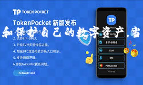 数字货币钱包在英文中通常被称为