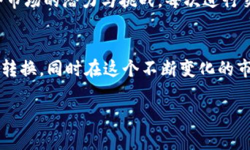 如果你想了解如何将 ETH（以太坊）转换成其他数字资产，比如其他加密货币或法币，以下是一些步骤和方法：

1. 选择交易平台
首先，你需要选择一个支持 ETH 转换的加密货币交易平台。常见的平台有 Coinbase、Binance、Kraken 和 Huobi 等。确保所选择的平台是安全的并且适合你的需求。

2. 注册账户并验证身份
在你选择的平台上注册一个账户。大多数交易平台都需要进行身份验证，通常需要提供身份证明文件和联系方式。确保你的账户信息安全。

3. 存入 ETH
创建账户后，你需要将你的 ETH 存入交易所的钱包中。在平台上找到存款选项，复制提供的 ETH 地址，然后将你的 ETH 从个人钱包转移到该地址。

4. 进行转换
一旦你的 ETH 存入成功，就可以进行转换了。选择你想将 ETH 转换成的货币，并确认交易。通常会有一个简单的界面来选择交易的金额和目标货币。

5. 提现或继续投资
转换后，你可以选择将新获得的货币提现到你的个人钱包，或者继续在交易平台上投资。请记得注意交易费用和提现费用。

6. 注意市场波动
加密货币市场波动较大，建议在转换前仔细观察市场行情，选择合适的时机进行交易。

个人经验分享
我记得第一次进行 ETH 转换时是出于好奇，当时对加密货币的了解还不深。但是随着实践和进一步的学习，我逐渐感受到了这个市场的潜力与挑战。每次进行交易时，我都会保持谨慎，因为市场的波动性是一把双刃剑。投资的成功与否，往往在于选择时机、对市场的把握以及个人的判断力。

总结
将 ETH 转换成其他资产的流程虽然看似简单，但背后却蕴含着丰富的知识和技巧。希望通过以上的步骤，你能顺利进行 ETH 的转换，同时在这个不断变化的市场中找到属于自己的投资策略。

如果你有特定的转换需求或问题，可以随时提出，我会尽量提供更具体的帮助。